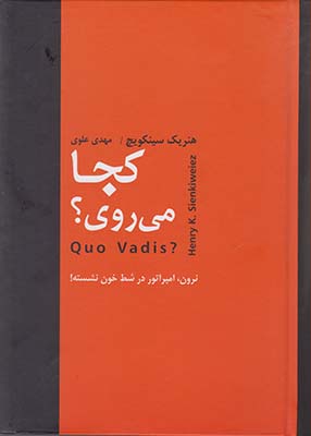 کجا می روی؟