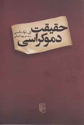 حقیقت دموکراسی