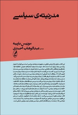 مدرنیته سیاسی