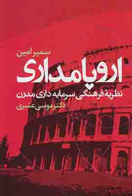 اروپا مداری
