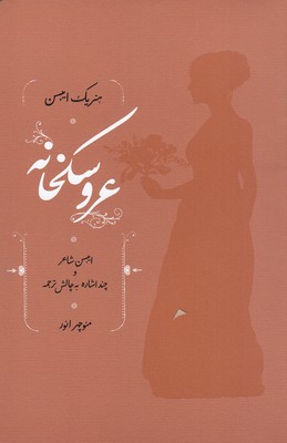 عروسکخانه