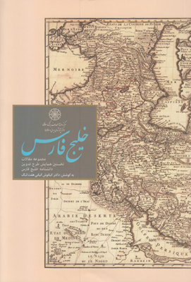 خلیج فارس