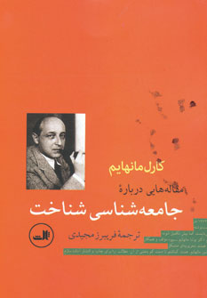 مقاله هایی درباره جامعه شناسی شناخت