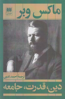 دین قدرت جامعه