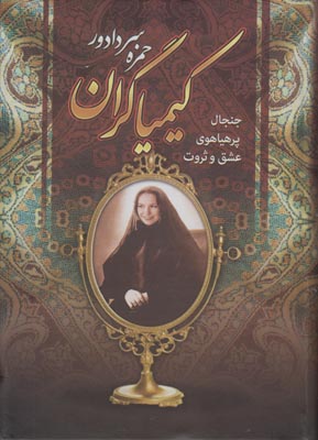 کیمیاگران