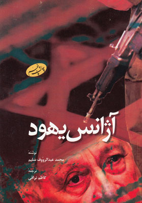 آژانس یهود