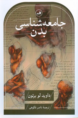 جامعه شناسی بدن