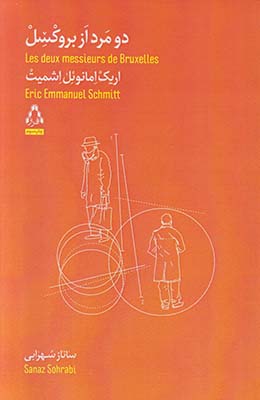 دو مرد از بروکسل