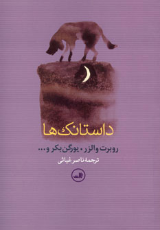 داستانک ها