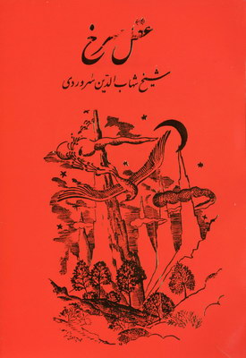 عقل سرخ