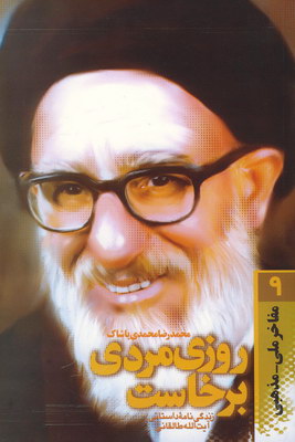 روزی مردی برخاست