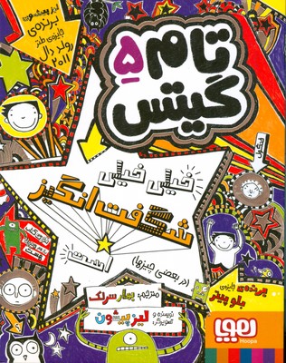 تام گیتس 5 (خیلی فوق العاده است)