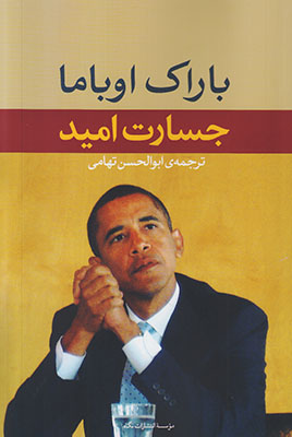 جسارت امید