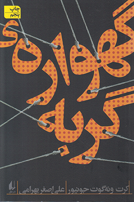 گهواره ی گربه
