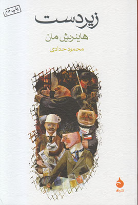 زیر دست
