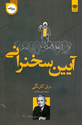 آیین سخنرانی