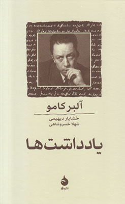 یادداشت ها(آلبرکامو)
