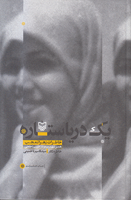یک دریا ستاره