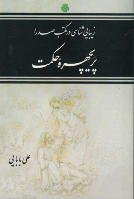 پریچهره حکمت