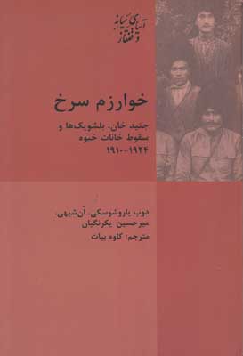 خوارزم سرخ