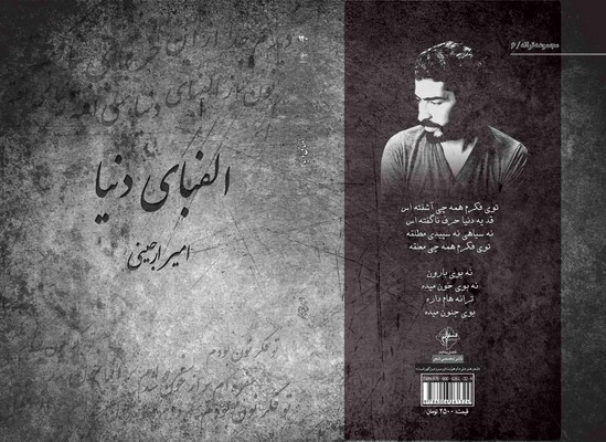 الفبای دنیا