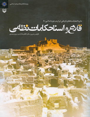 قلاع واستحکامات نظامی