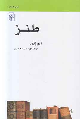 طنز