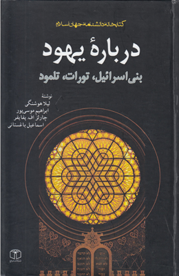 درباره یهود