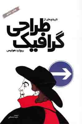 تاریخچه ای از طراحی و گرافیک