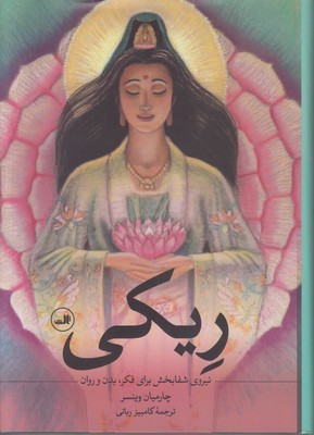 ریکی