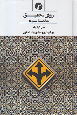 روش تحقیق