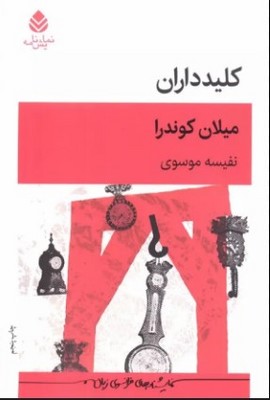 کلید داران
