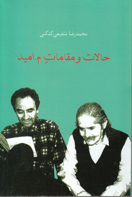 حالات و مقامات م امید