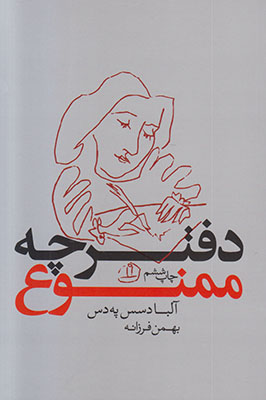 دفترچه ممنوع