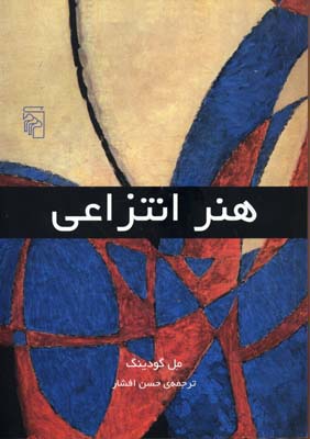 هنر انتزاعی