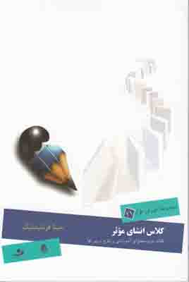 کلاس انشای موثر(کتاب دوم)