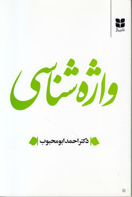 واژه شناسی
