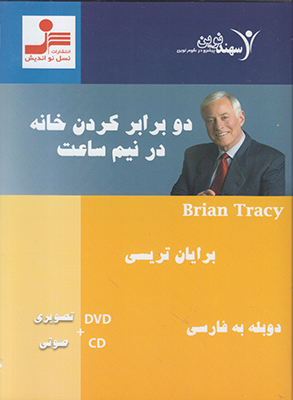 دی وی دی دو برابر کردن خانه در نیم ساعت