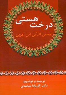 درخت هستی