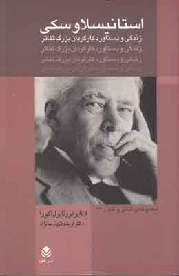استانیسلاوسکی