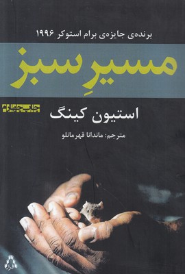 مسیر سبز