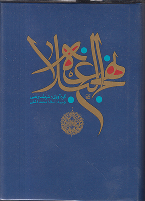 نهج البلاغه