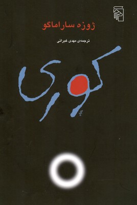 کوری