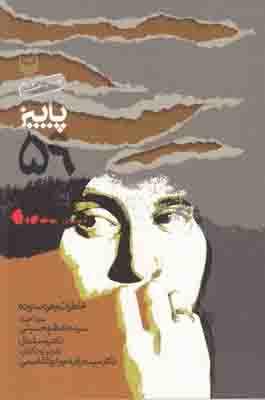 پاییز 59