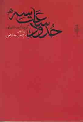 حدود ساعت سه