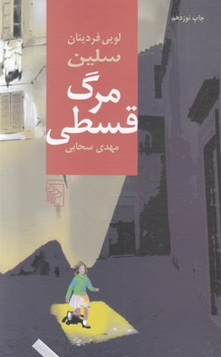 مرگ قسطی
