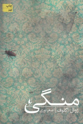 منگی