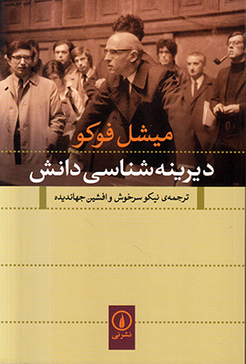 دیرینه شناسی دانش