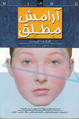 آرامش مطلق