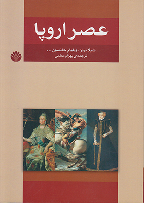 عصر اروپا